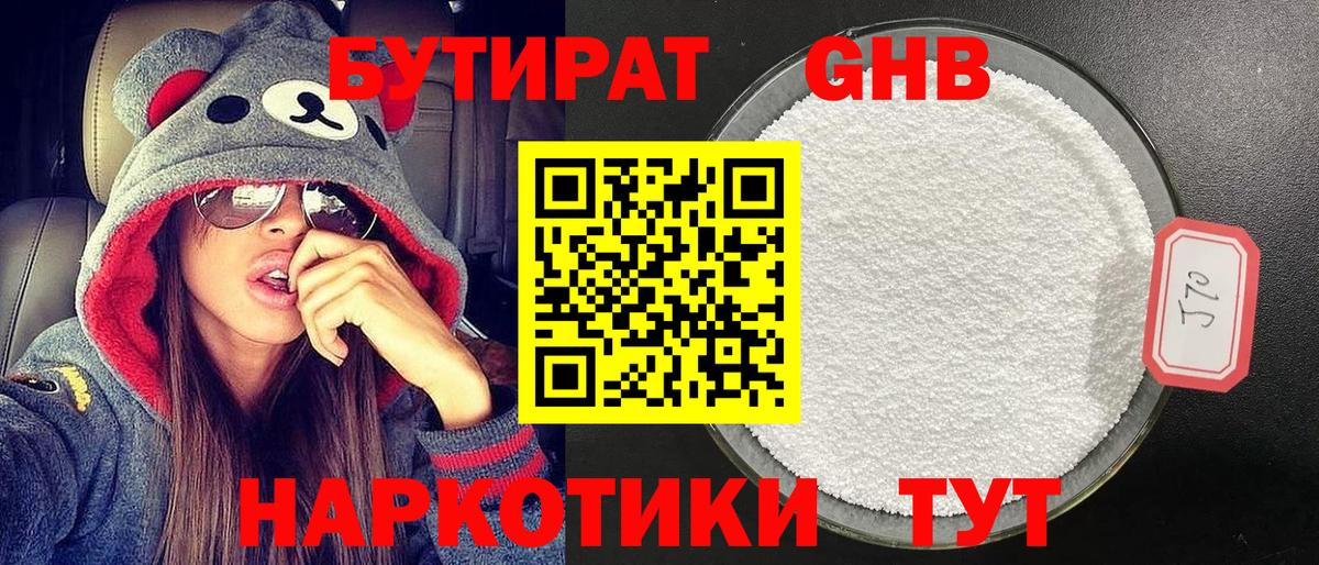 БУТИРАТ вода Невинномысск