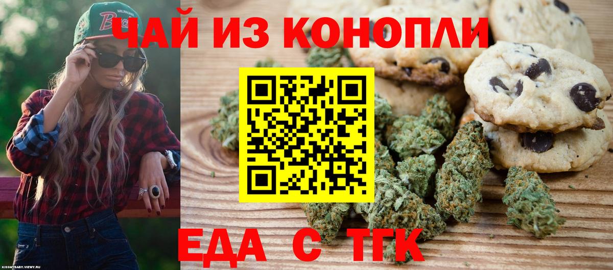Невинномысск  Печенье с ТГК конопля  Вход с VPN 