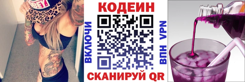 Кодеин Purple Drank  ОМГ ОМГ как войти  Невинномысск 