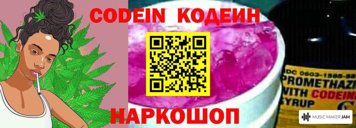 Кодеиновый сироп Lean Purple Drank Невинномысск