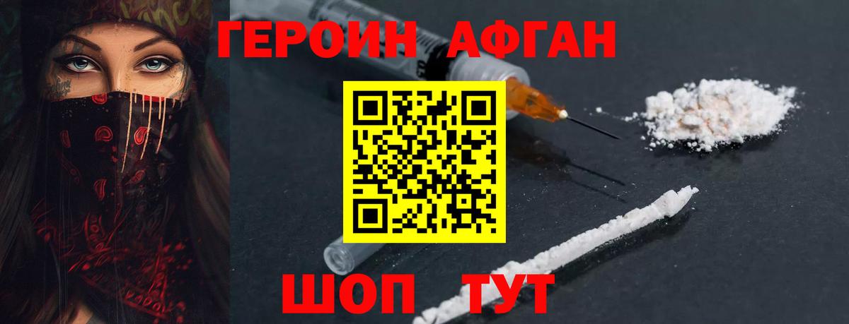 Героин VHQ Невинномысск