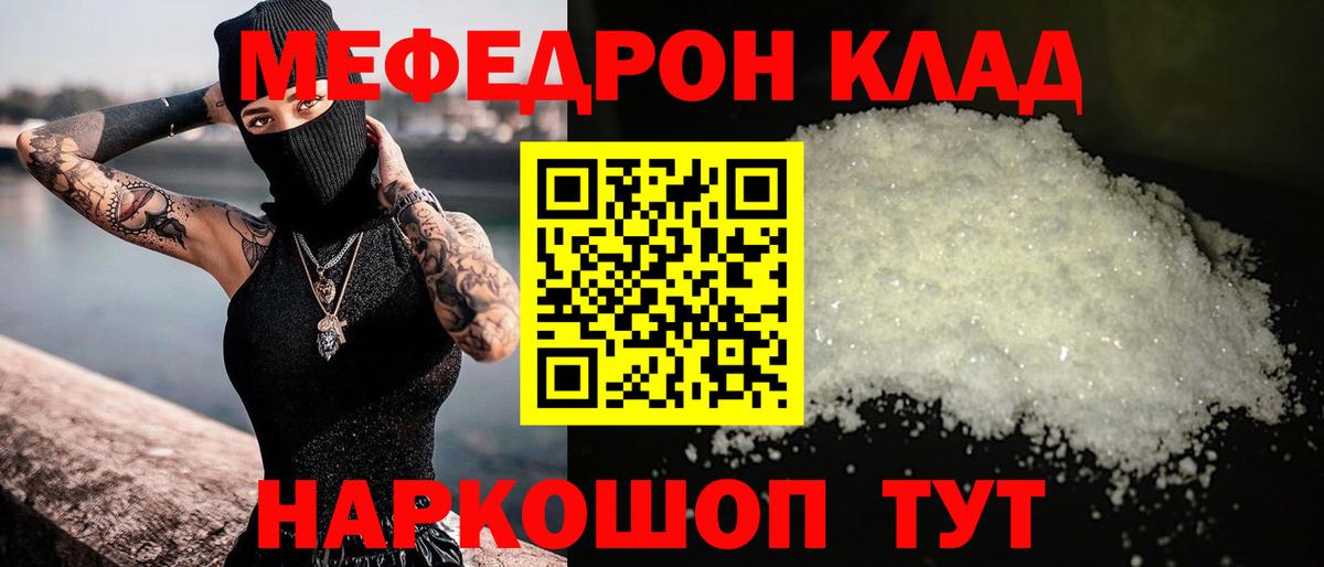     Меф мука  Вход с VPN  Невинномысск  МЕФ 
