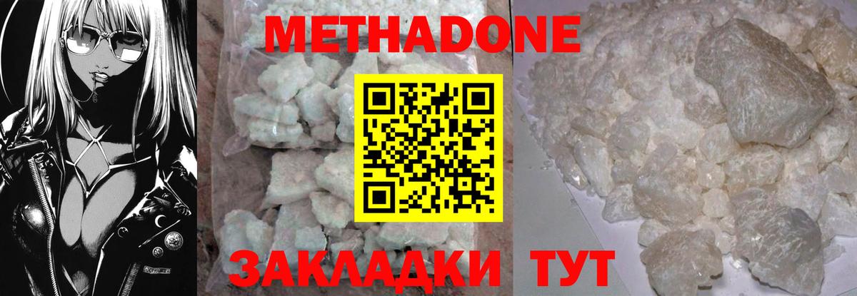 Метадон мёд Невинномысск