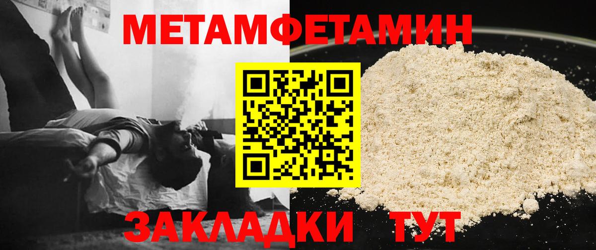 Невинномысск  Первитин Декстрометамфетамин 99.9%  Вход с VPN 