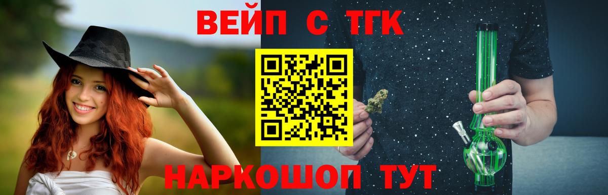 ТГК вейп  ТГК гашишное масло  Вход с VPN  Невинномысск 